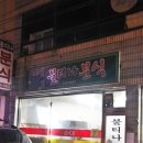 불티나분식 이미지