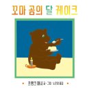 달의케이크