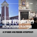 비엔나인형박물관 | [평창여행] 1일차- 비엔나인형박물관에서 다양한 인형친구들을 만나다