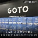 Lee스피닝.요가 | 금천구청역 헬스장. 고투 금천구청점 후기.