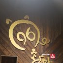 96 황막 이미지