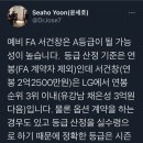 서건창 FA A등급 가능성 높음 이미지