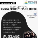 클랑피아노 - 양주시 은현로56번길 156 | 클랑피아노