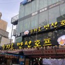 홍대 야외테라스가 있는 술집 ‘만선호프 홍대점’ 솔직후기!!🍻