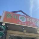 엄마손막국수 네이버블로그