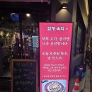 함평이야기 | 사당역맛집 추천 함평육회 사당역점 후기 - 신선한 육회와 뭉티기 술집 해남막걸리