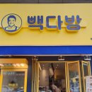 빽다방 평택포승점 이미지