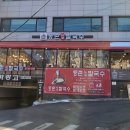 등촌샤브칼국수 성북점 네이버블로그