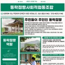 동락점빵사회적협동조합 | [묘량 동네작가] 어르신의 구매난민 극복을 돕는 동락점빵사회적협동조합_김동광