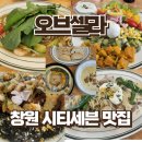 세븐 | 창원 시티세븐 맛집 오브셀라 브런치 후기