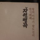 효한식뷔페 이미지