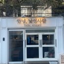 꽃보다소(합정점) 이미지