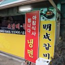 명성갈비 네이버블로그