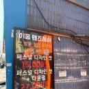 부평미용실 남성전문미용실 이움 맨즈헤어 부평점 방문 후기