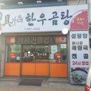 구가네한우곰탕