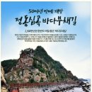 [울산출발] 5월21일(일) 정동진 바다부채길 트레킹 + 장미공원 이미지