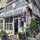 꾼 | 선부동에서 만난 인생 생선구이, 꾼남도맛집 후기