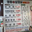 영동원삼겹살 이미지