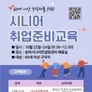 시니어 취업준비교육 이미지