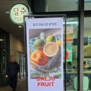서울 송파 과일바구니 달쥬 과일상점 후기