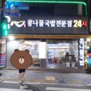 박달콩나물해장국 이미지