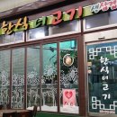 한식더고기 이미지
