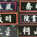구계서원 이미지
