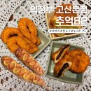 찹쌀꽈배기 | 의정부 고산동 추억82 찹쌀 꽈배기 맛집 내돈내산 후기