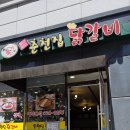 되고되고춘천집닭갈비신대점 네이버블로그