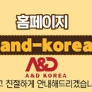 에이앤디코리아 이미지