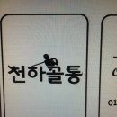 네임택... 천하골동(웃겨요) 이미지