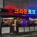 크라운호프거창점