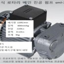 건식로터리베인진공펌프/건식로터리진공펌프/에어진공펌프/국산건식진공펌프/건식로터리베인진공펌프판매 이미지