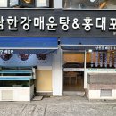 남한강매운탕&홍대포 이미지