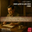 자기 삶의 주인이 되는 책 읽기 | 끌려다니지 않고, 내가 삶의 주인이 되는 법 - 고명환 작가의 ‘고전이 답했다’