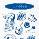 한결노동조합 | [책 감상/책 추천] 헤이란, &lt;0칼로리의 날들&gt;