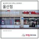 크린에이드울산멀티 이미지