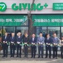 기빙플러스 평택안중점