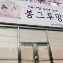 봉 그루밍 이미지