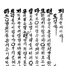 7. 도덕가(道德歌) - 용담유사(龍潭遺詞) 이미지