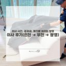 광명도시공사(종량제test) | 이사 후기 인천 → 부천 → 광명 이사비용 이사업체견적 이사시간, 이사할 때 꼭 챙겨야 하는 것들...