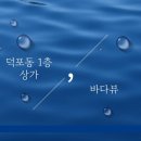 덕포공인중개사사무소 이미지