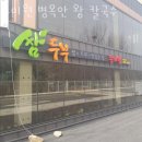 두미원병목안왕칼국수