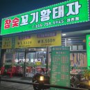 진주 정촌맛집 참숯꼬기황태자 내돈내산 후기 고기집 추천 (feat. 옛 정촌영농후계자)