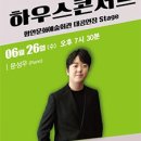 문화가 있는날 하우스콘서트 2 이미지