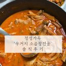 리잇 | 쿠팡 로켓프레시 추천!🚀 ‘리잇 곱창전골’ 솔직후기🔥🧡