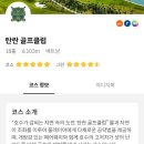 //사직동스크린골프// 오랜만에 방문한 사직골프랜드 | 어려웠던 탄란 골프클럽