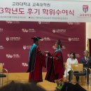 동덕여자대학교 스타트업대학원 | 직장인 대학원 : 졸업식 회고록 🎓 (고려대학교 교육대학원 석사과정)