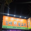 김해본가뒷고기상모점 | 구미 상모동 김해뒷고기 내돈내먹 리뷰