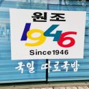 국일따로국밥 이미지